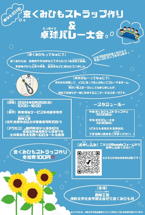 【完成版２】大谷ゼミいろはす班のチラシ（メールアドレスなし）.jpg