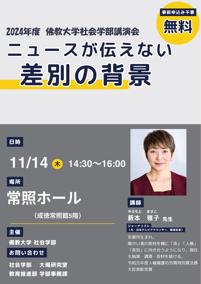 社会学部講演会.jpg