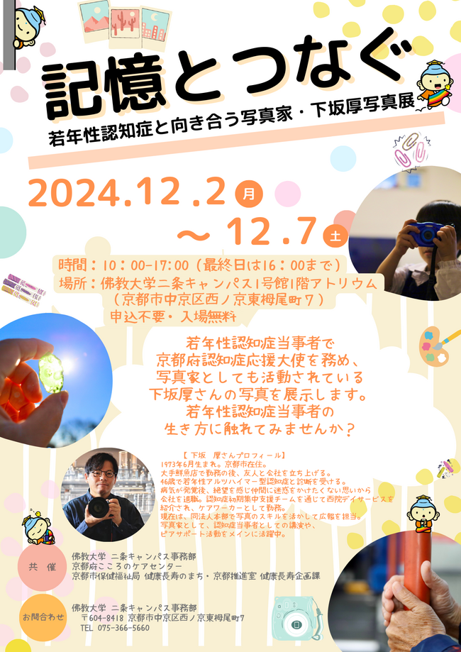下坂厚さん写真展.png