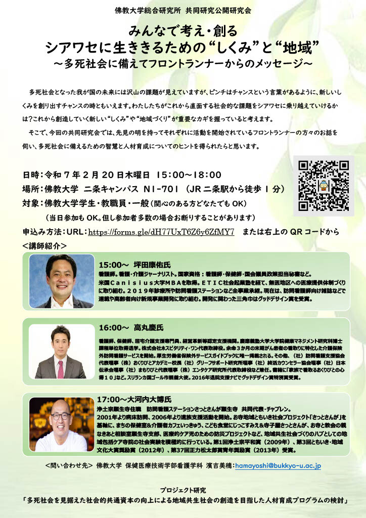 第2回公開研究会チラシ20250220_1.jpg