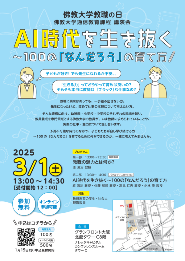 20250301講演会チラシ画像データ-01.png