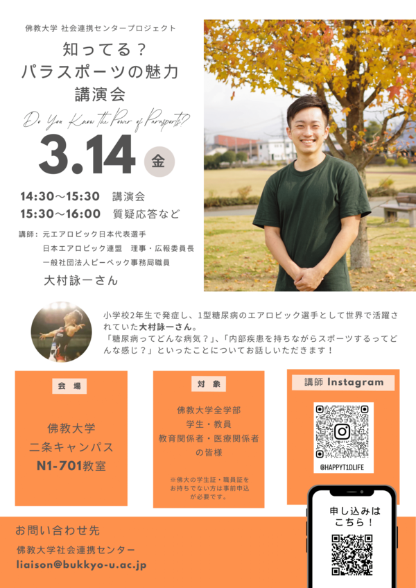講演会ポスター-1.png