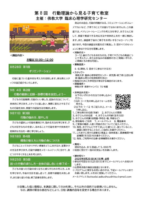 第8回 行動理論から見る子育て教室（2025年秋）.jpg