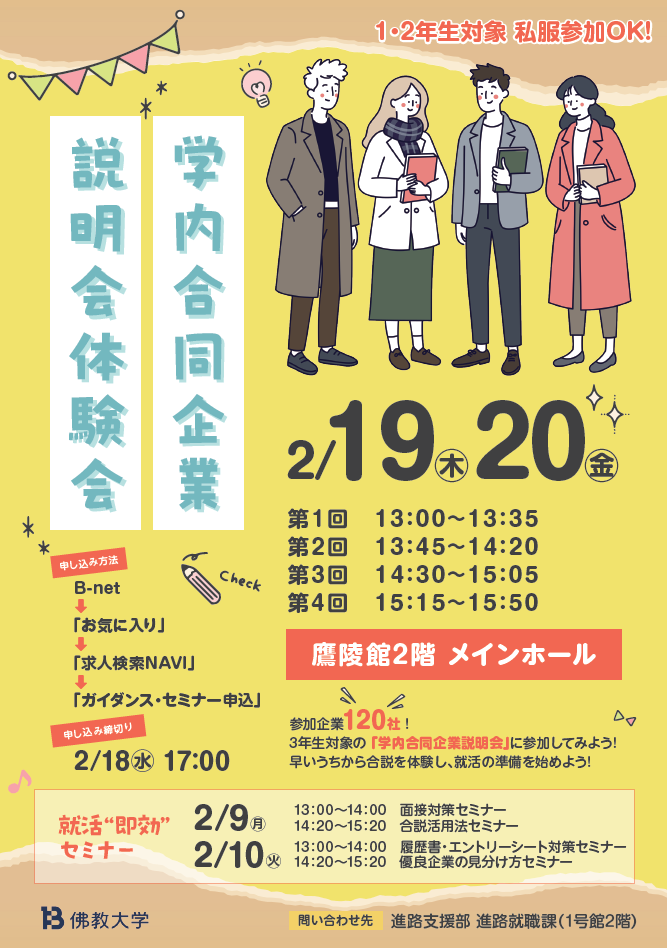 【1・2年生対象】