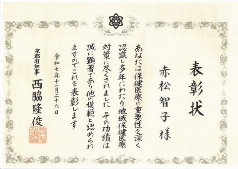 京都府知事表彰状20251226.jpg