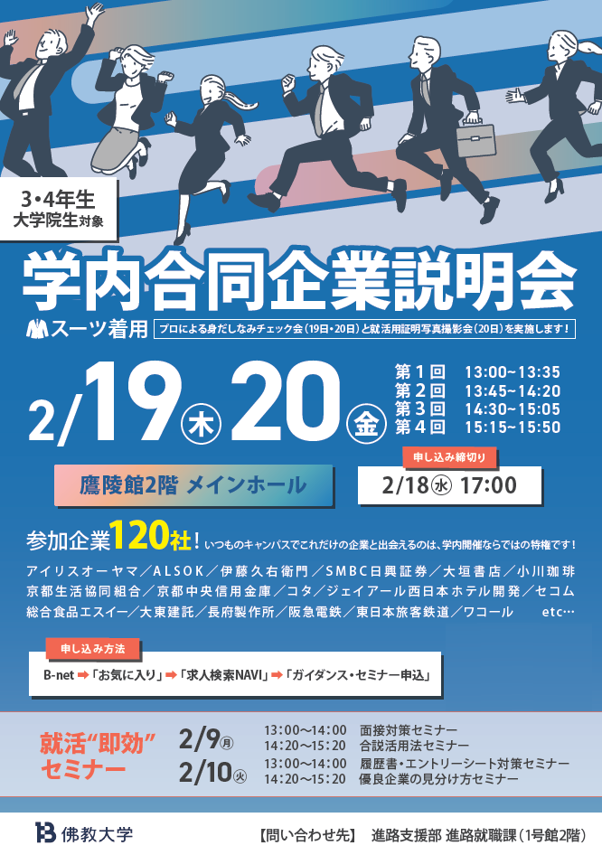 【3・4年生、大学院生対象】