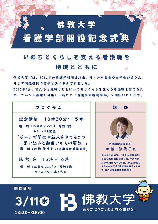 最終　掲示・チラシ案　看護学科開設記念講演会0226.png