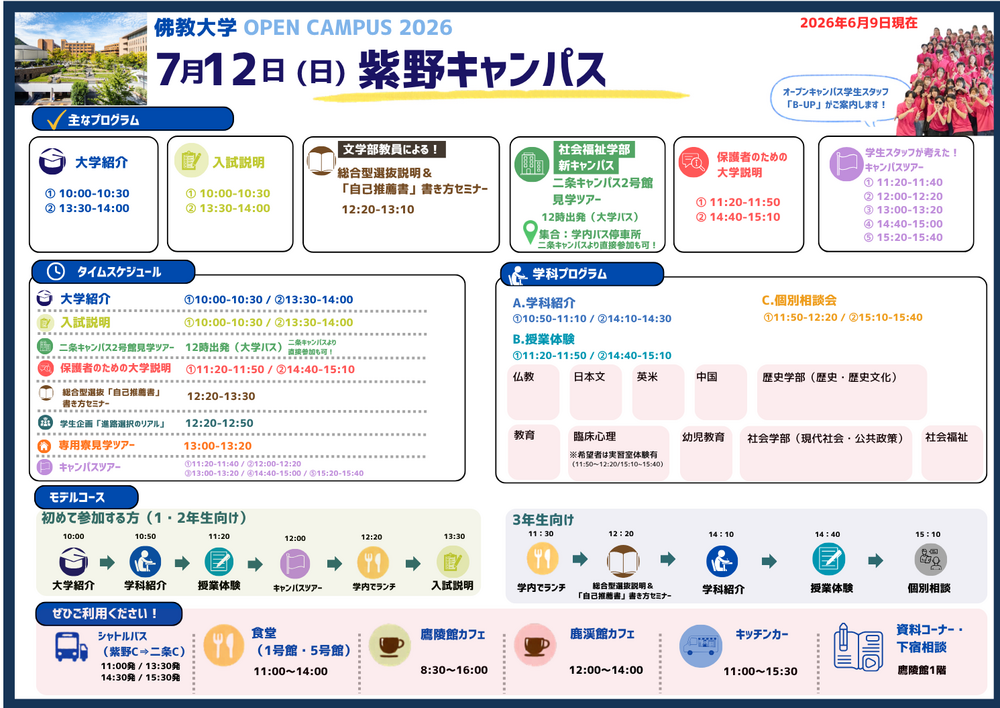 260712_OCプログラム (2).png