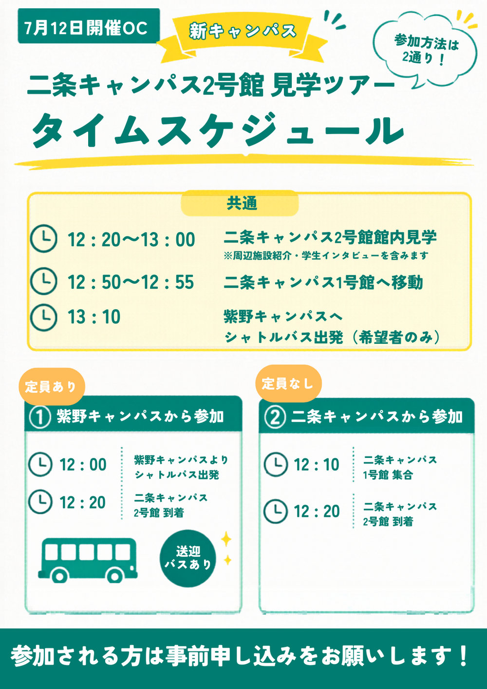 参加方法は 2通り! (1).png