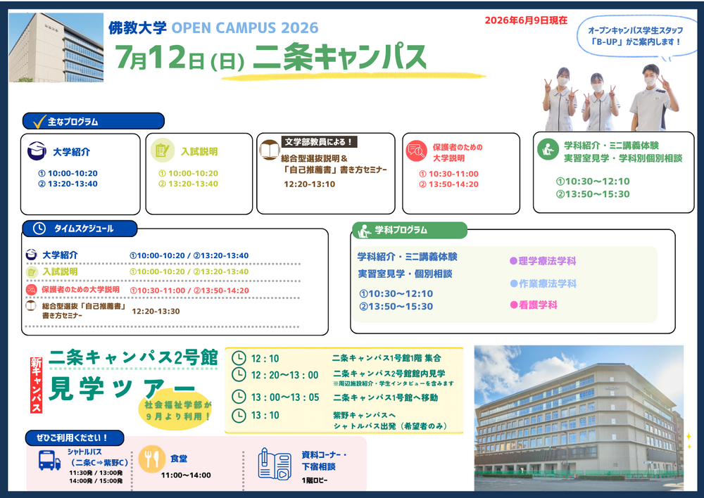 260712_OCプログラム (3).png