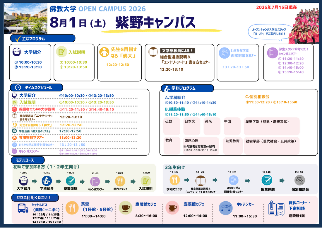 26080102_OCプログラム (5).png