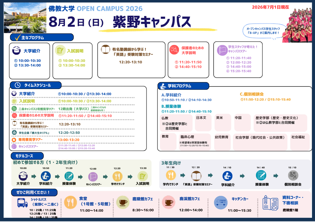 26080102_OCプログラム (3).png