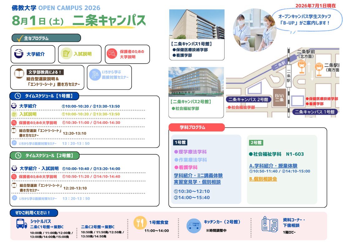 26080102_OCプログラム (2).png