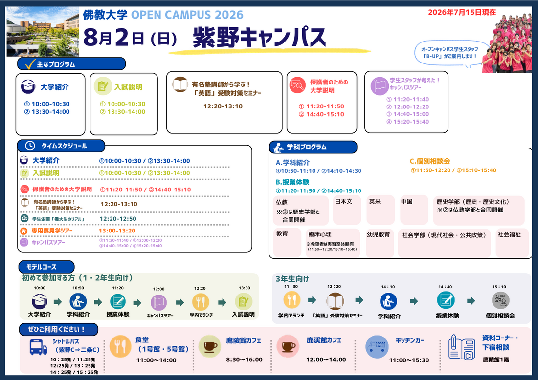 26080102_OCプログラム (6).png