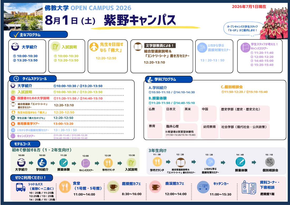 26080102_OCプログラム (1).png