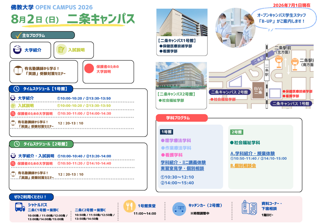 26080102_OCプログラム (4).png