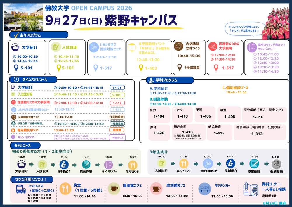26080102_OCプログラム (2).png