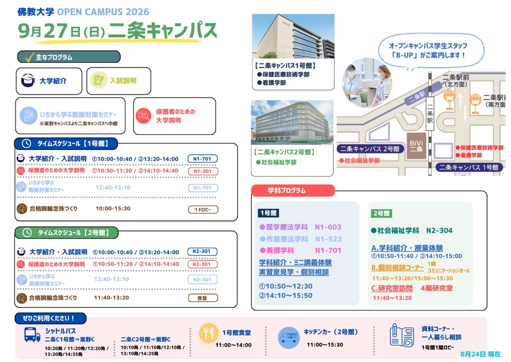 26080102_OCプログラム (1).png