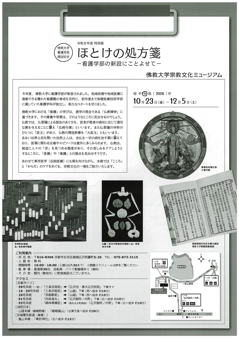 令和8年度特別展チラシ（裏面）