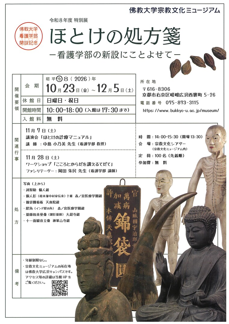 令和8年度特別展チラシ（表面）