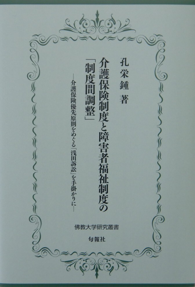 佛教大学研究叢書40号、41号、42号の刊行について | お知らせ | 佛教大学