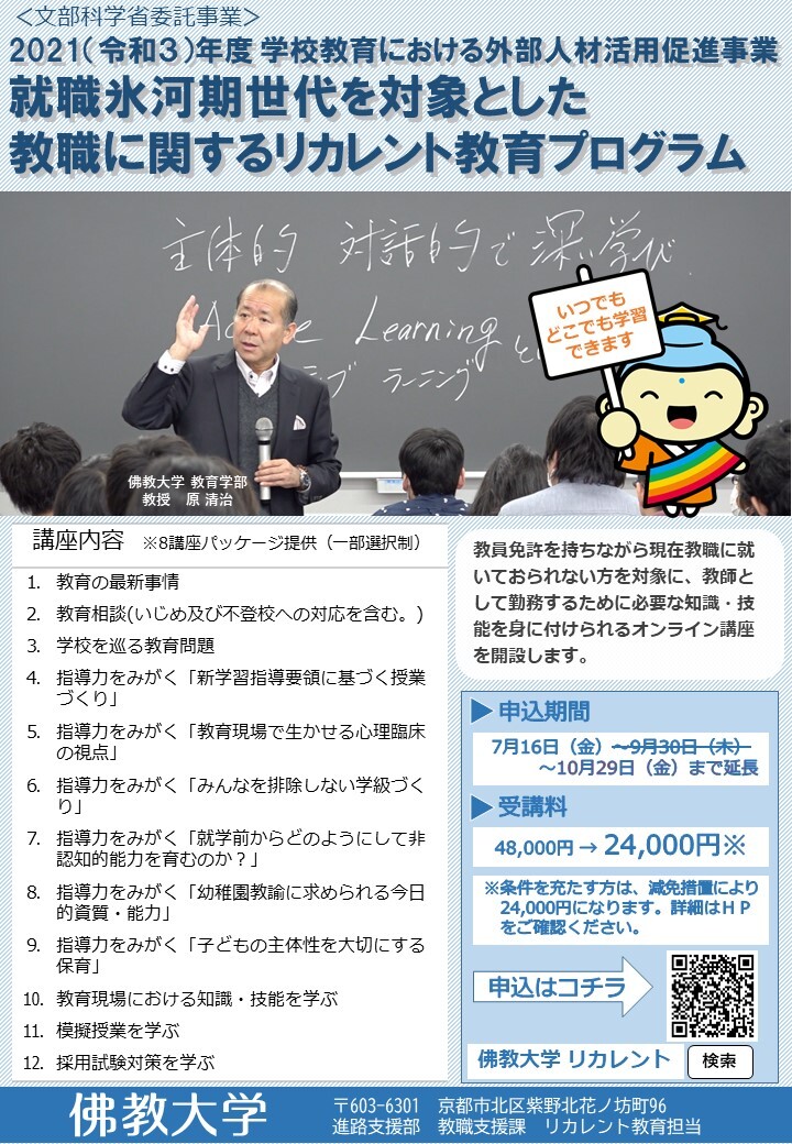 2021リカレント教育事業チラシ（申込受付延長）.jpg