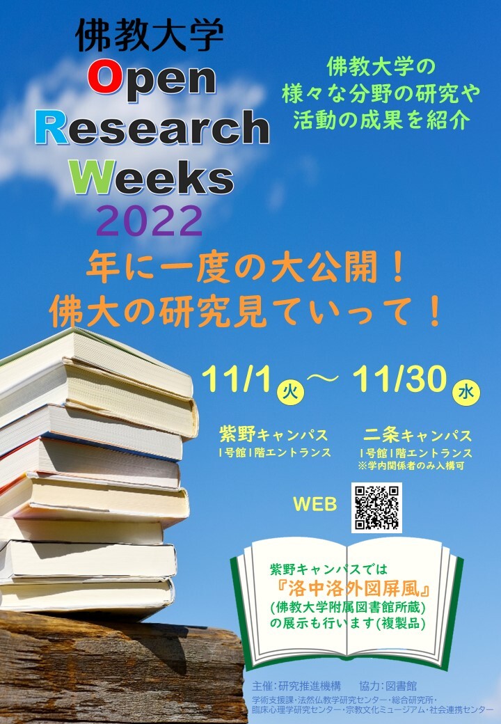 Open Research Weeks2022ポスター.jpg