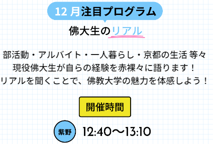 12月注目プログラム.png
