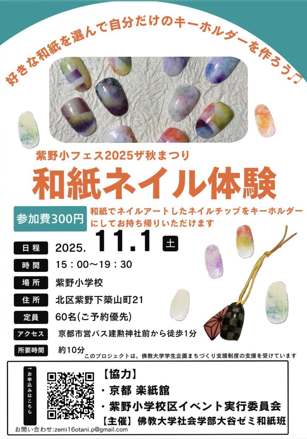 和紙ネイル体験チラシ.jpg