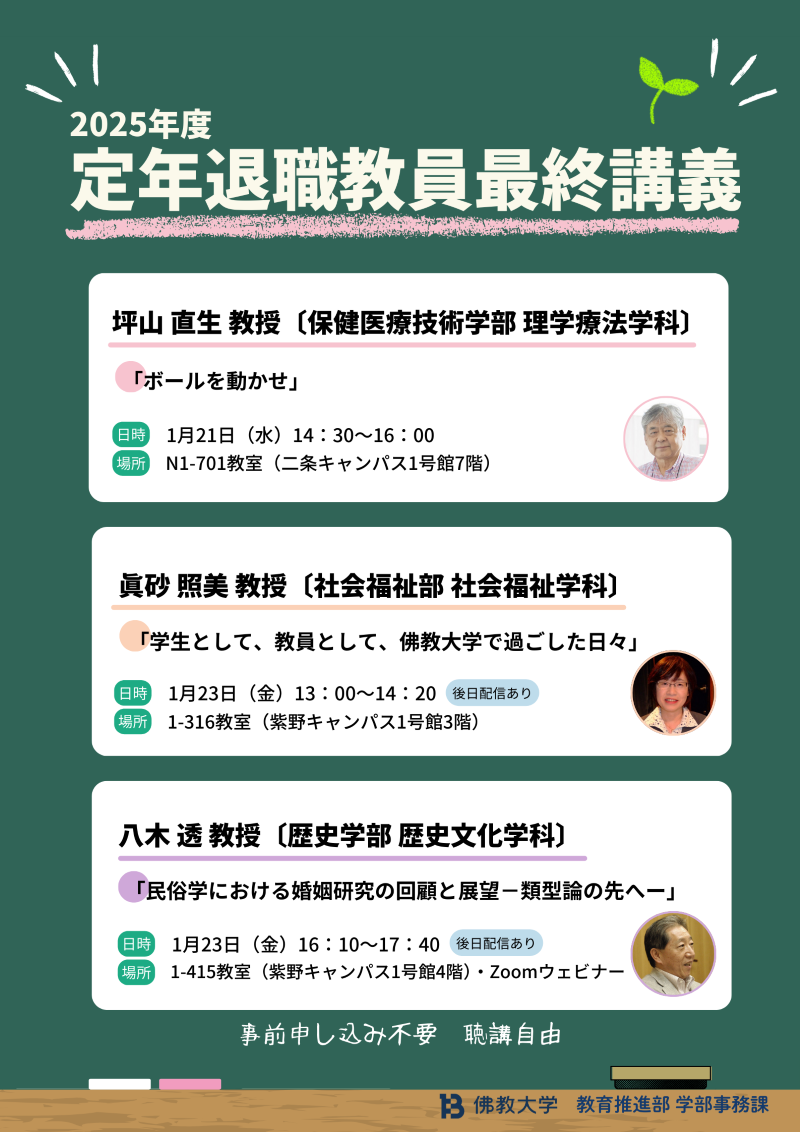 2026年度定年退職教員最終講義.png