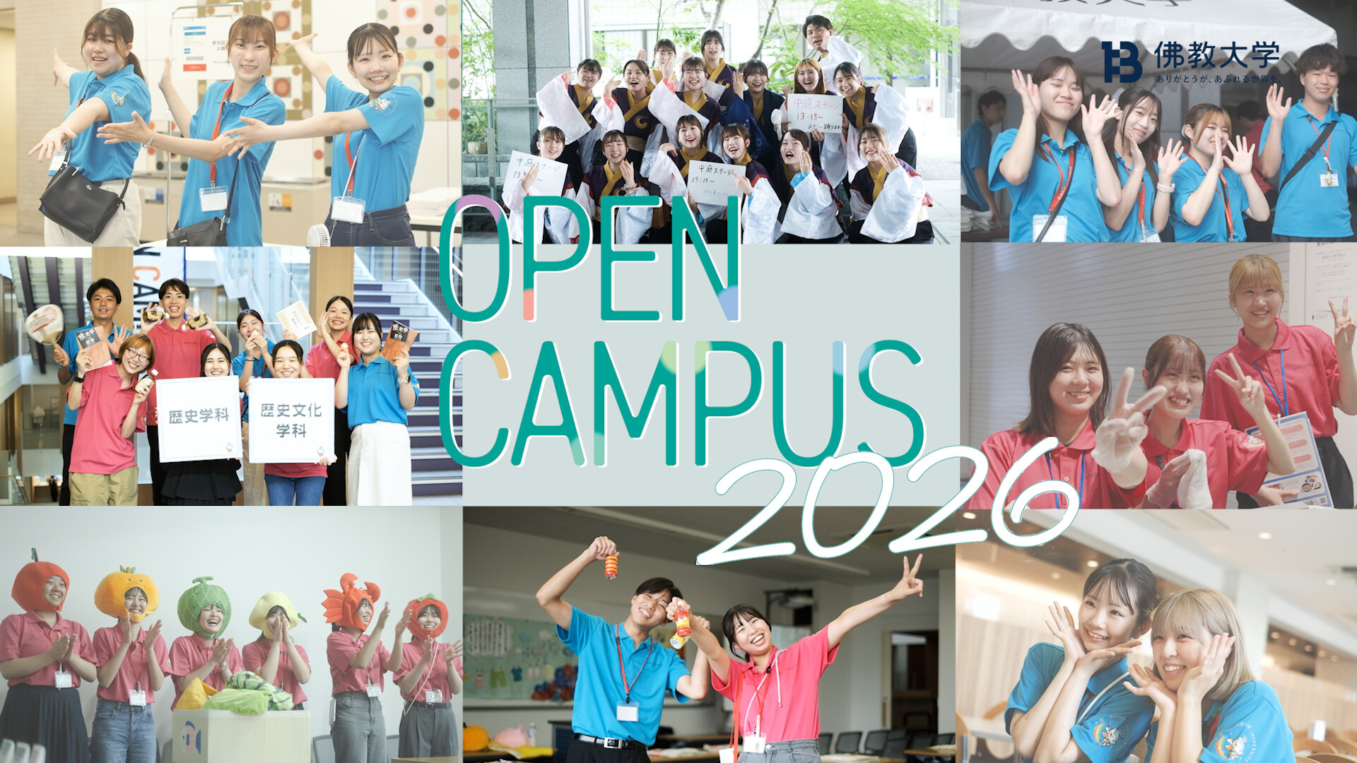佛教大学様OC2026サムネイル.jpg
