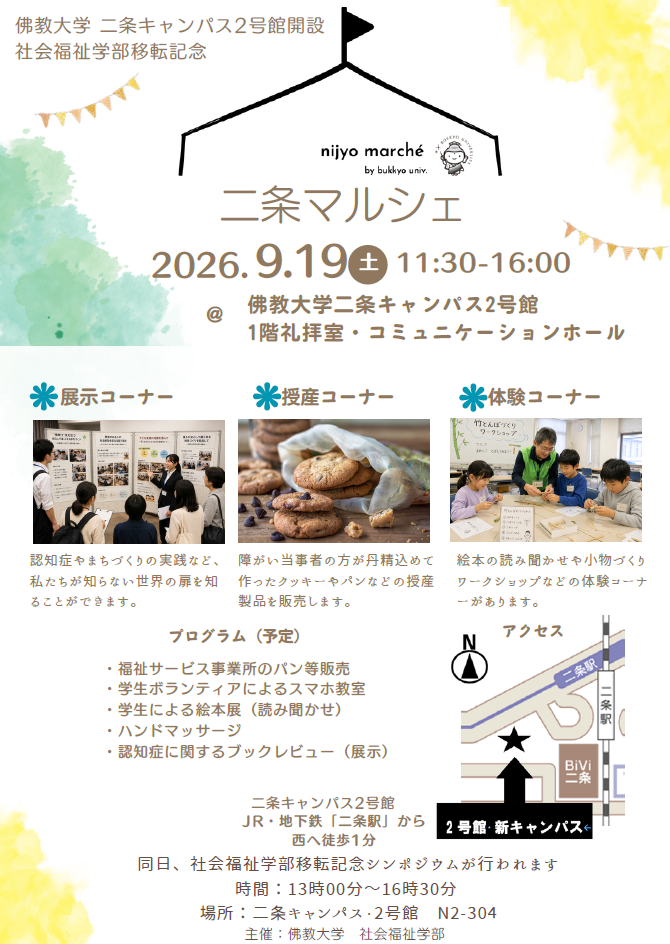 「二条マルシェ」開催.png