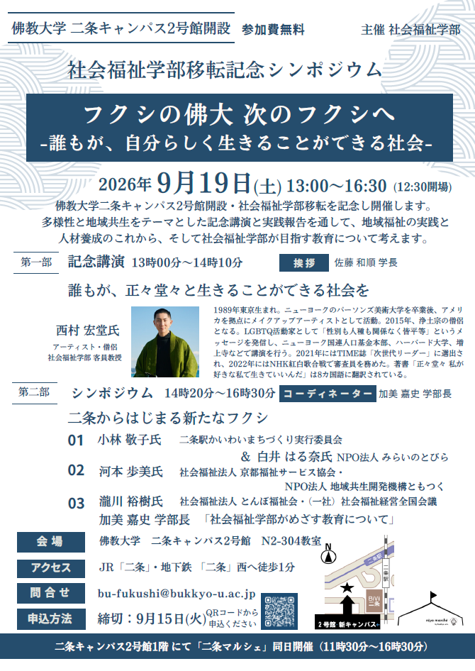 社会福祉学部移転記念シンポジウムを開催.png