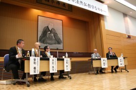 法然仏教学研究センター開設記念シンポジウム開催報告
