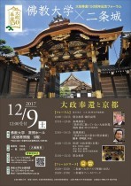 大政奉還150周年記念フォーラムの開催について