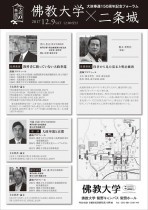 大政奉還150周年記念フォーラムの開催について