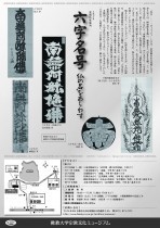 夏期特集陳列「六字名号ー仏の名をあらわす―」開催のご案内