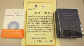 社会学部 原田徹講師が日本公共政策学会学会賞（奨励賞）を受賞