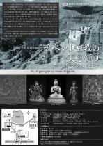 秋期特別展「チベット密教の美と祈り―北村コレクションより―｣と関連講演会開催のご案内