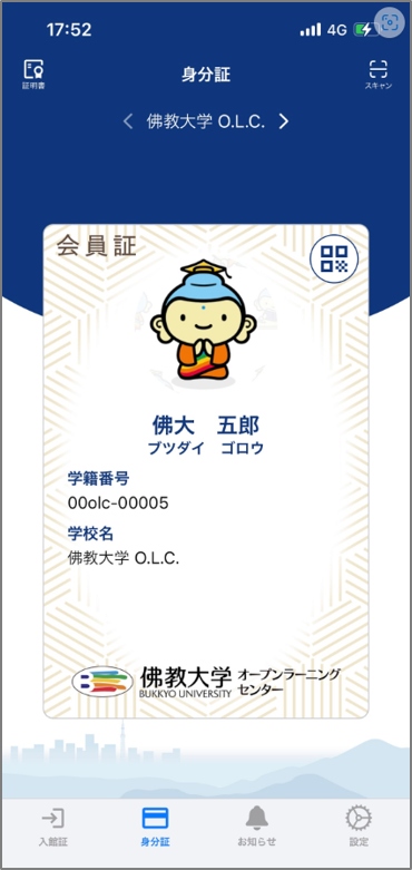 デジタル会員証イメージ.png