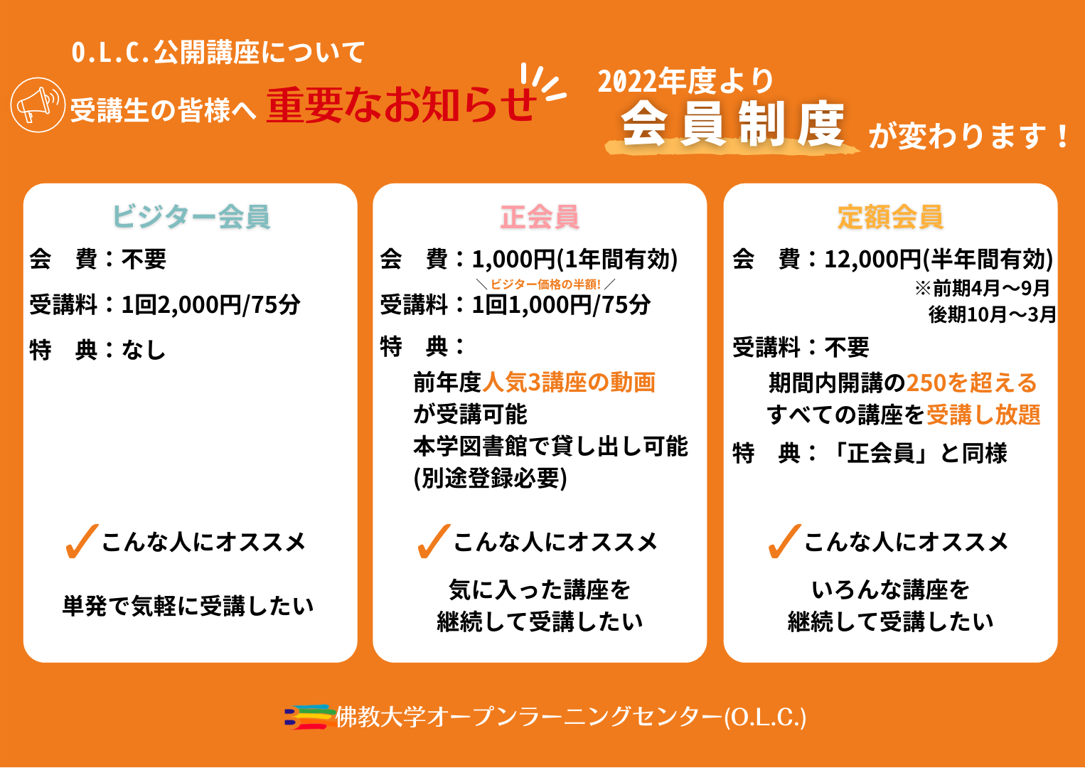 会員制度画像.png