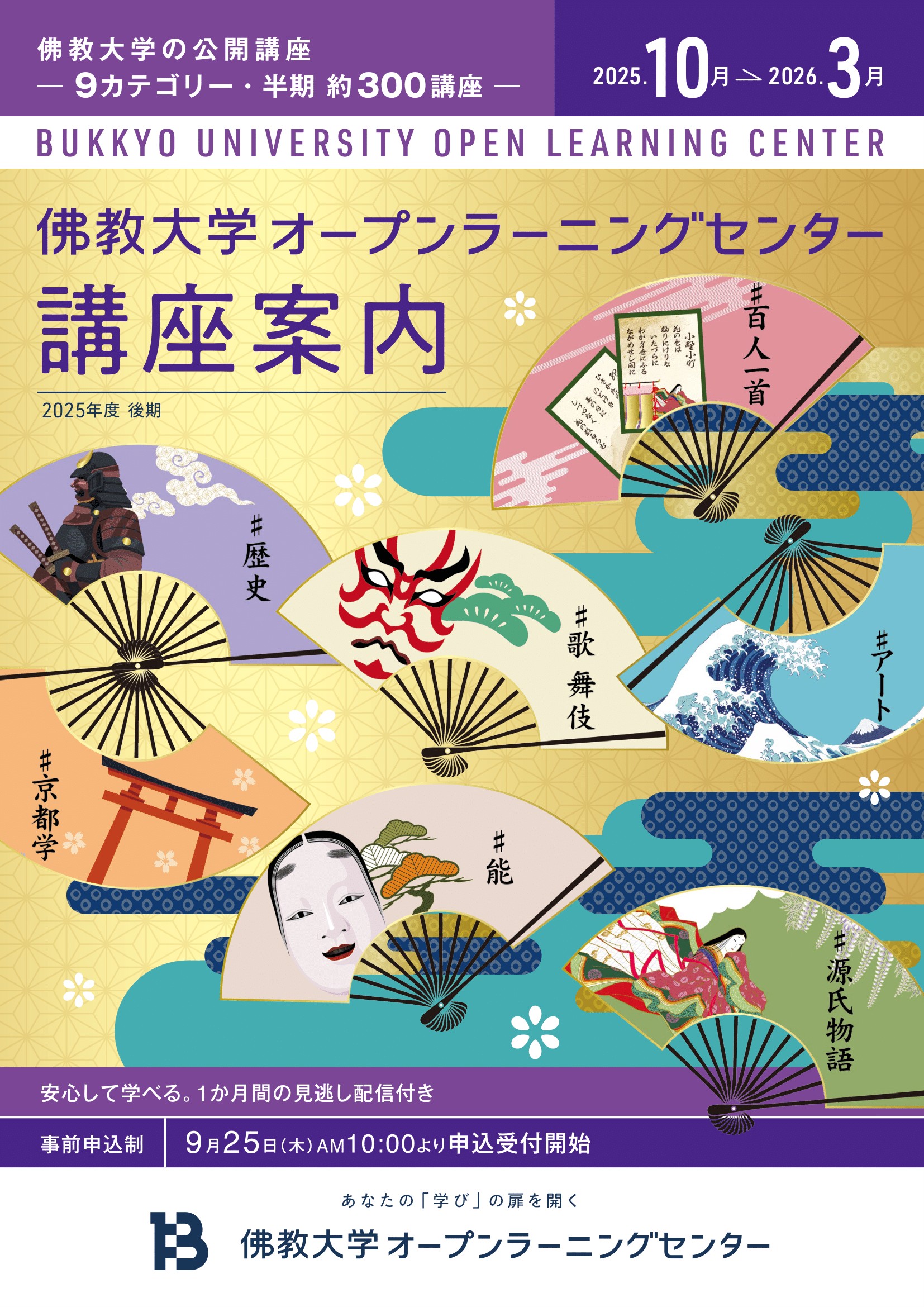 2024/2025年度　佛教大学通信課程13冊セット 2025年度後期「講座案内」発送開始のお知らせ | 重要なお知らせ | 公開