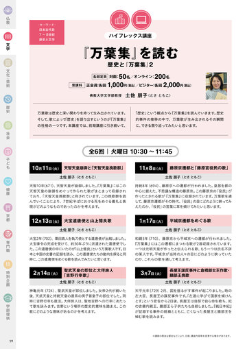 佛教大学 O.L.C.講座案内 2022.10月-2023.3月