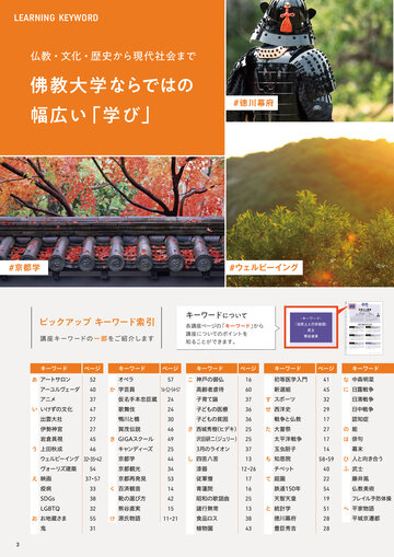 佛教大学 O.L.C.講座案内 2022.10月-2023.3月