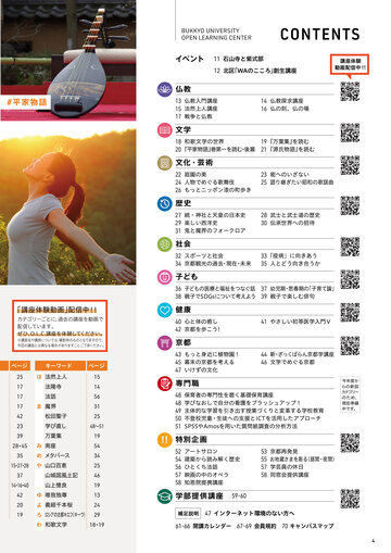佛教大学 O.L.C.講座案内 2022.10月-2023.3月