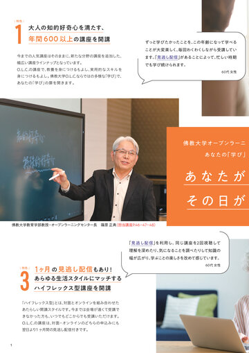佛教大学 O.L.C.講座案内 2023.10月-2024.3月