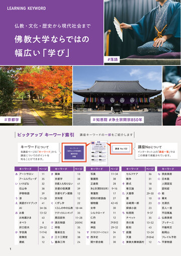 NN慶應普通部 日曜講座　国語　後期テキスト 佛教大学 O.L.C.講座案内 2024年度 後期