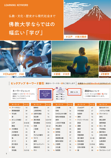 佛教大学 O.L.C.講座案内 2025年度 前期