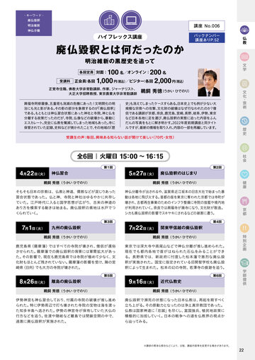 佛教大学 O.L.C.講座案内 2025年度 前期