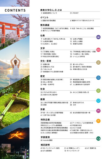 佛教大学 O.L.C.講座案内 2026年度 前期